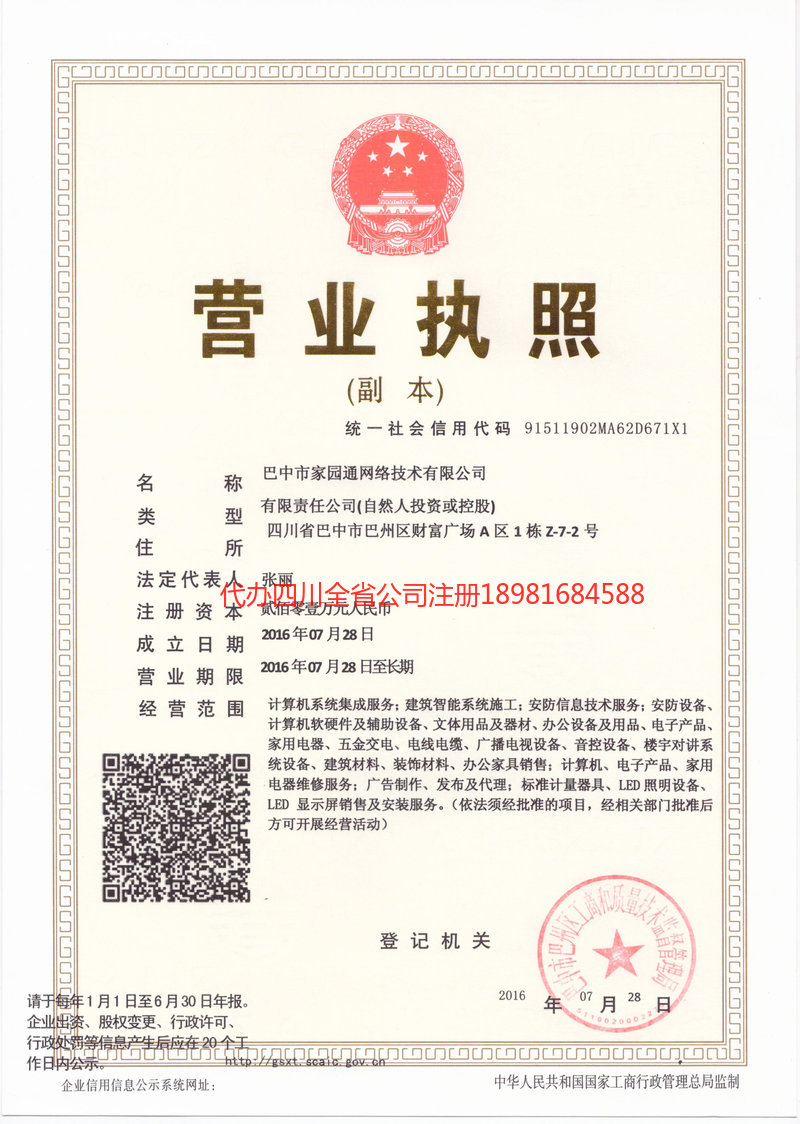 陆丰陆丰家园通网络技术有限公司