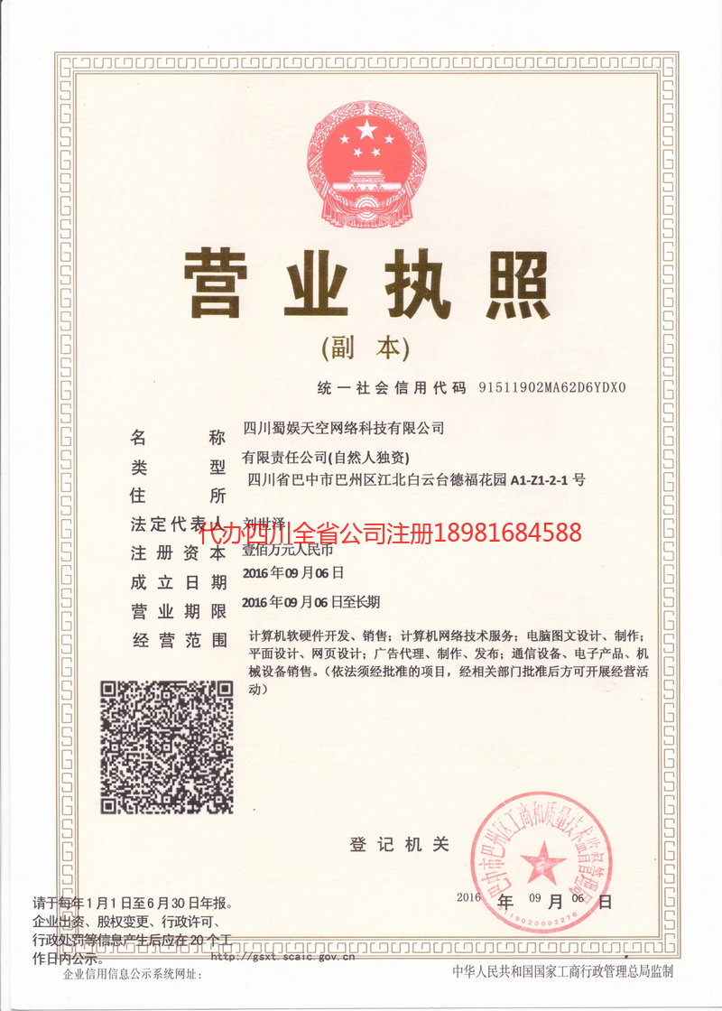 陆丰陆丰蜀娱天空网络科技有限公司