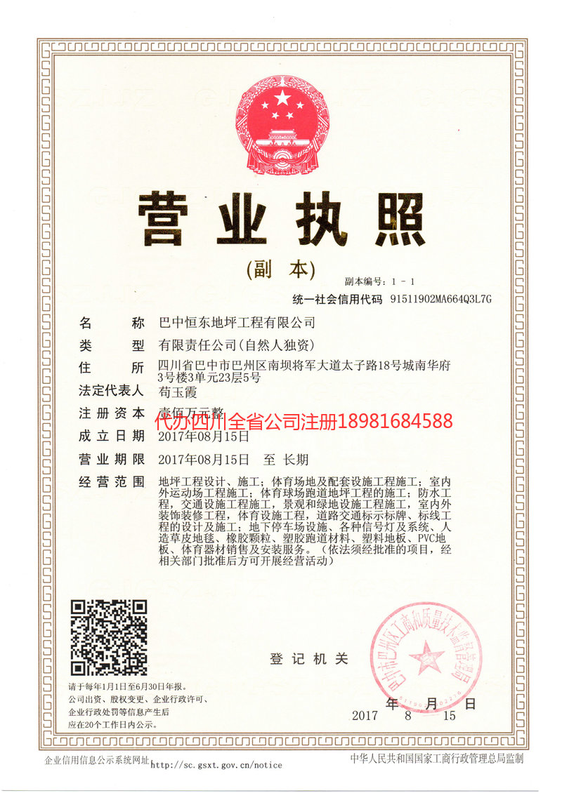 陆丰陆丰恒东地坪工程有限公司