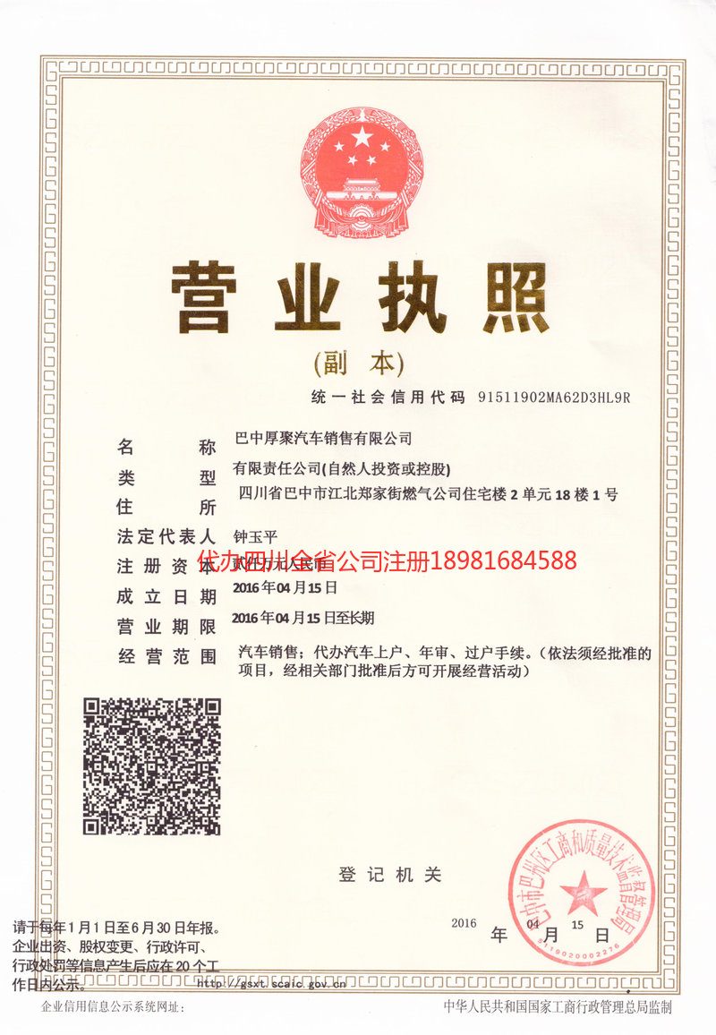 陆丰陆丰厚聚汽车销售有限公司