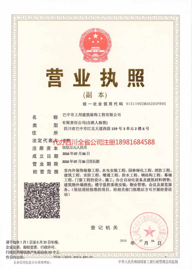 陆丰陆丰上邦建筑装饰工程有限公司