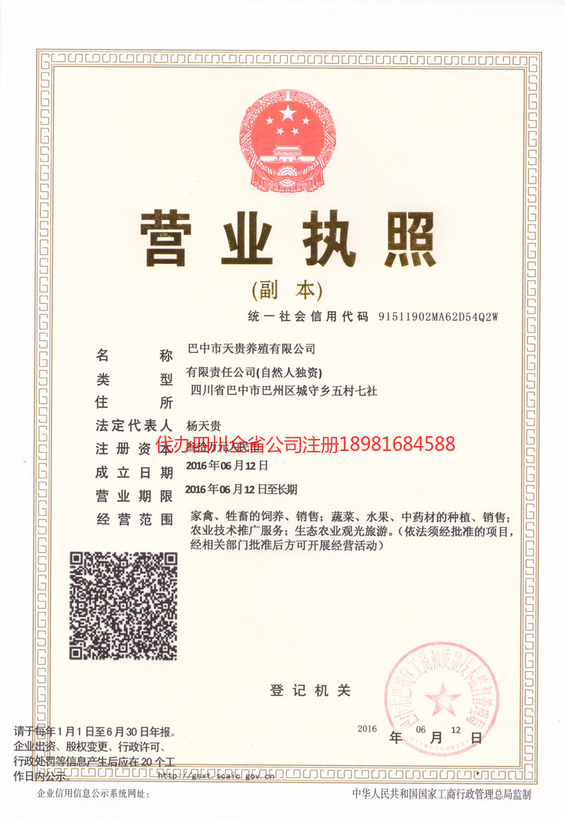 陆丰陆丰天贵养殖有限公司