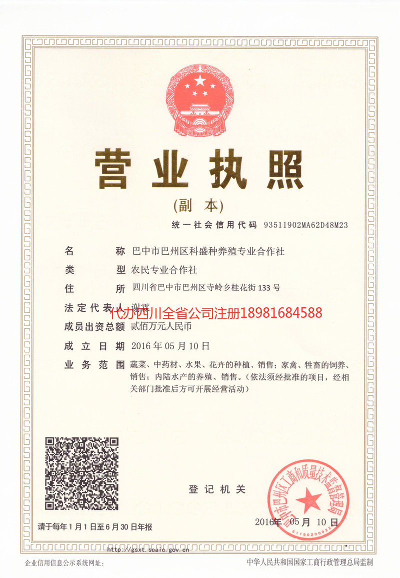 陆丰陆丰科盛种养殖专业合作社