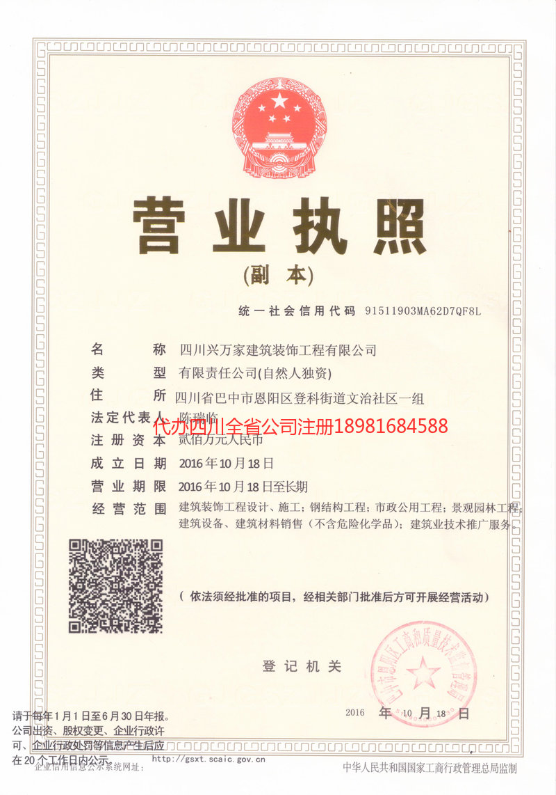 陆丰陆丰兴万家建筑装饰工程有限公司