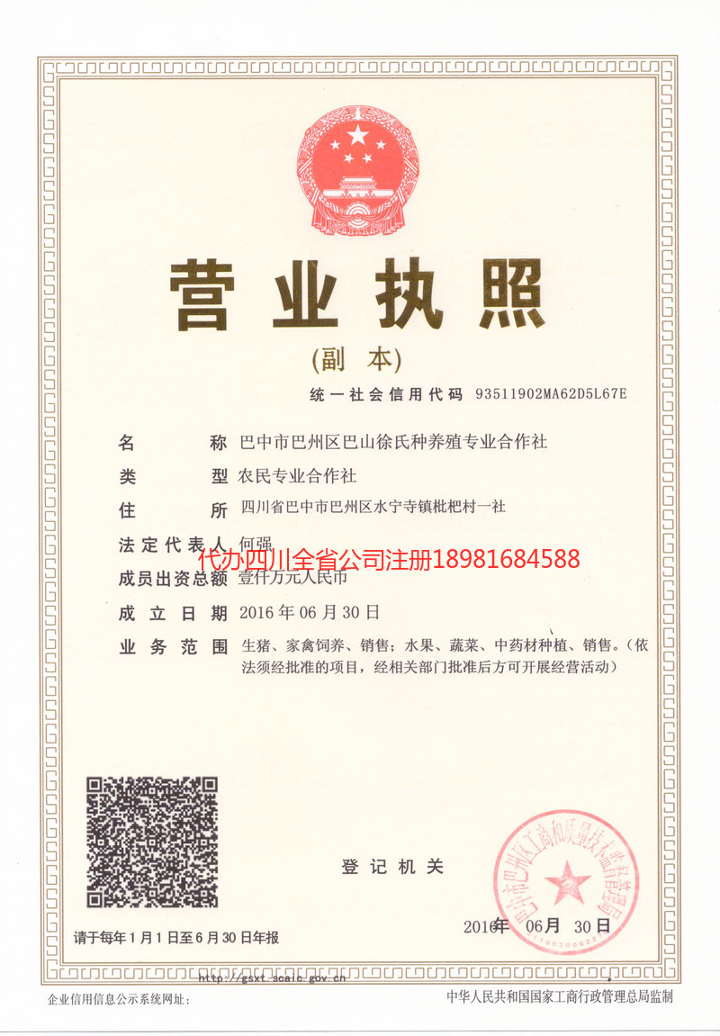 陆丰陆丰巴山徐氏种养殖专业合作社