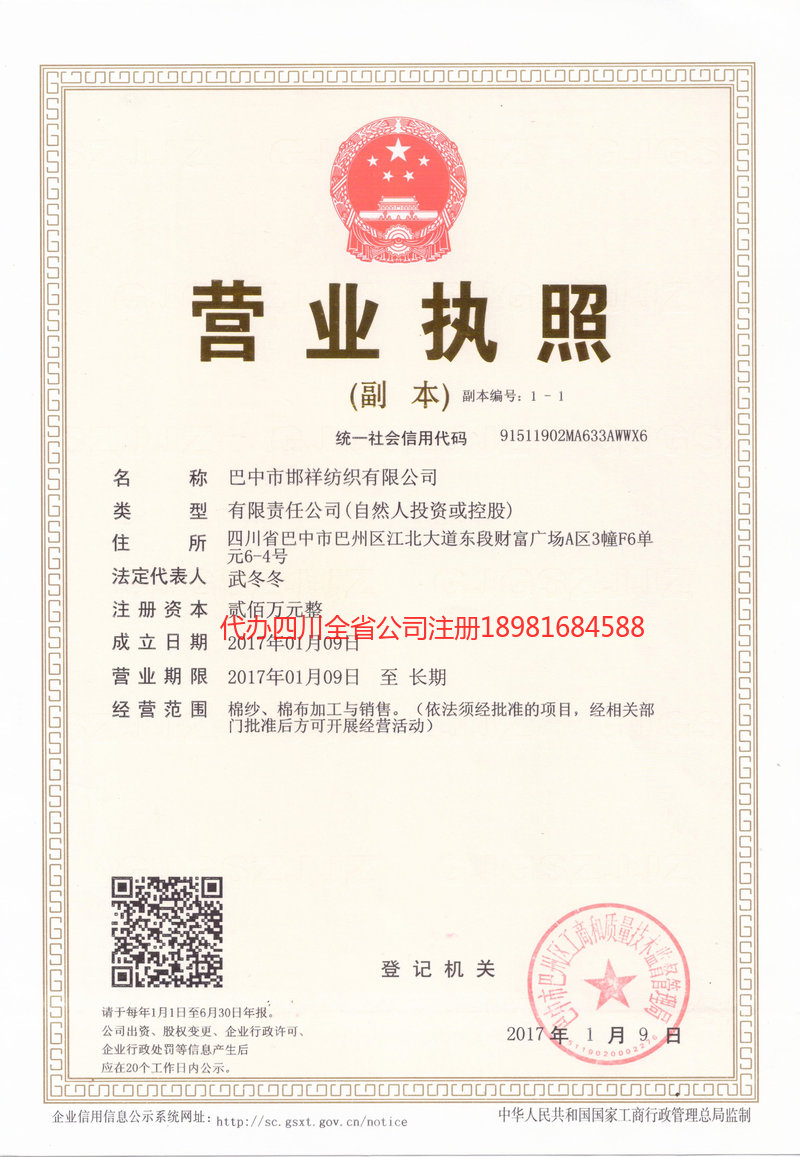 陆丰陆丰邯祥纺织有限公司