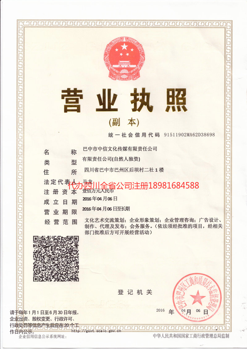 陆丰陆丰中信文化传媒有限责任公司