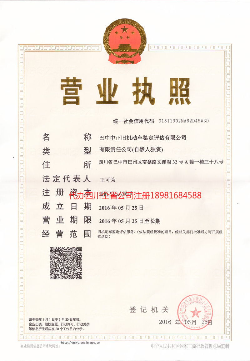 陆丰陆丰正旧机动车鉴定评估有限公司