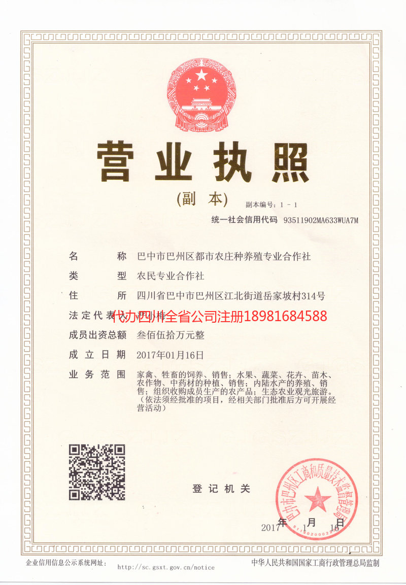 陆丰陆丰都市农庄种养殖专业合作社