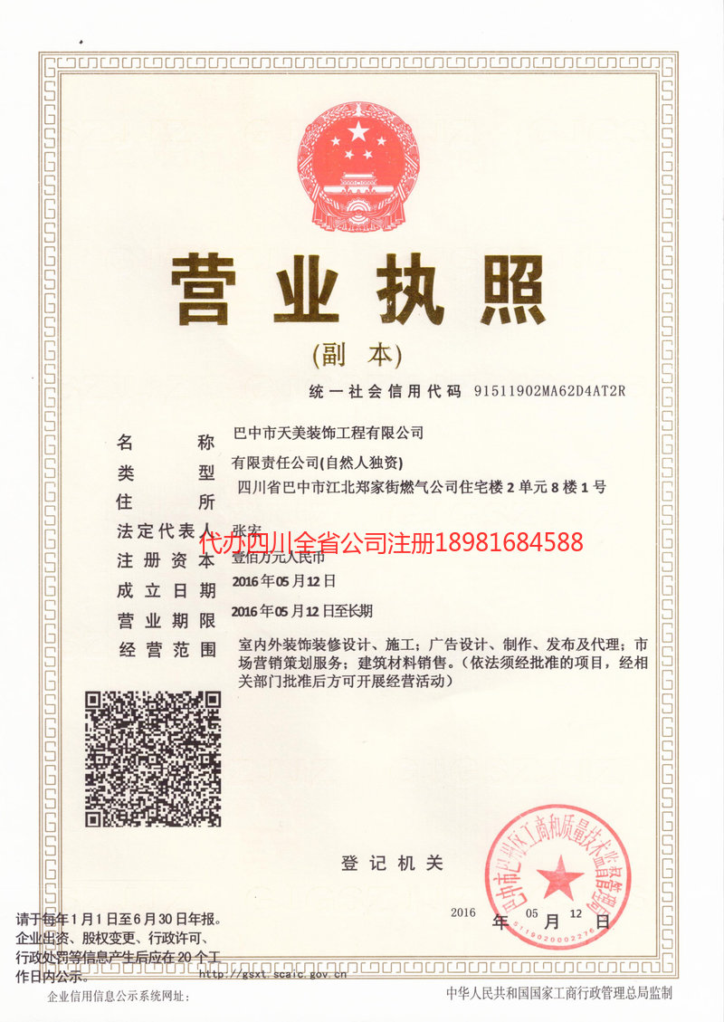 陆丰陆丰天美装饰工程有限公司