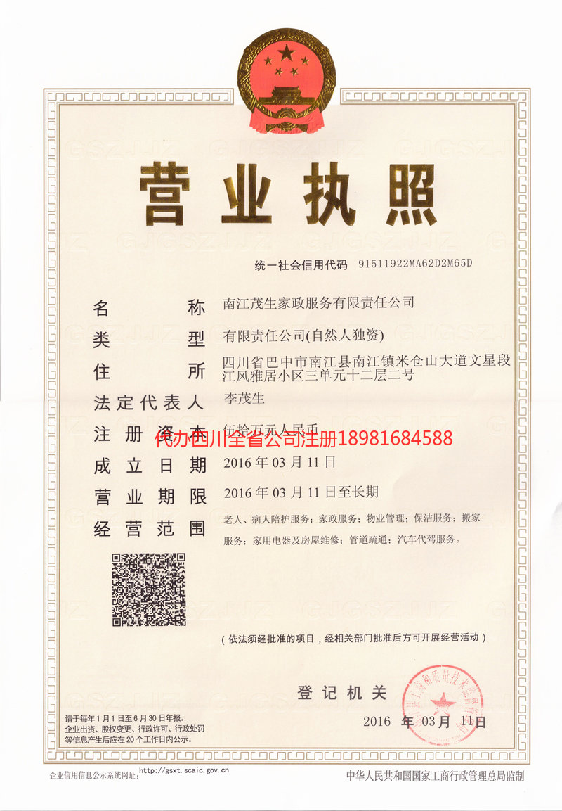 陆丰陆丰茂盛家政服务有限公司